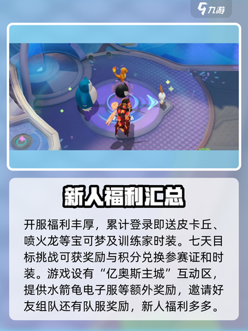 宝可梦大集结💥超全玩法攻略来了！🔥截图2