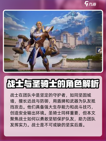 塔瑞斯世界战士和圣骑士谁厉害介绍截图2
