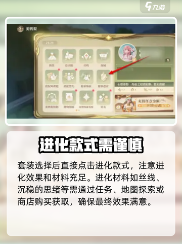 无限暖暖服装进化攻略介绍截图3