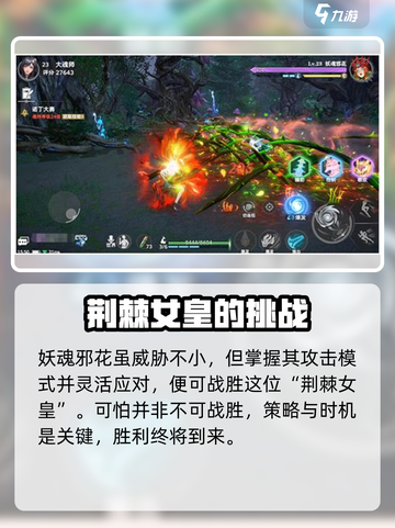 斗罗大陆猎魂世界妖魂邪花介绍介绍截图6