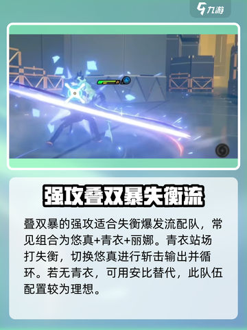 绝区零浅羽悠真配队介绍介绍截图4