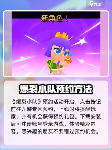 爆裂小队🔥预注册下载全攻略来啦！🎮截图2