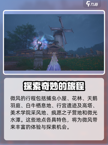 无限暖暖世界速游攻略介绍截图4