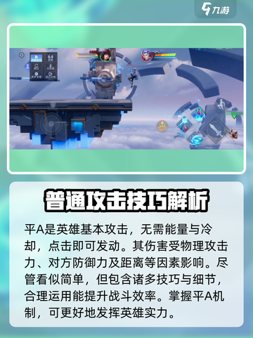 星之破晓普通攻击操作技巧介绍截图2