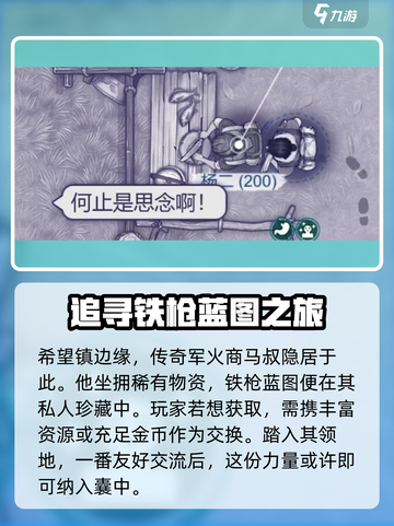 阿瑞斯病毒2💥铁枪图纸获取全攻略！👇截图2