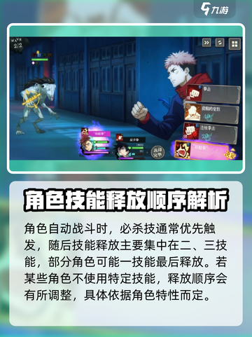 咒术回战手游自动战斗逻辑🔥超详细讲解！截图4
