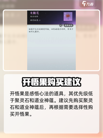 问剑长生：仙玉必买指南，不花冤枉钱！🔥截图4
