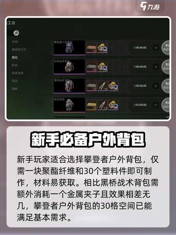 🔥萤火突击新手必看！超全背包推荐来啦✨截图4