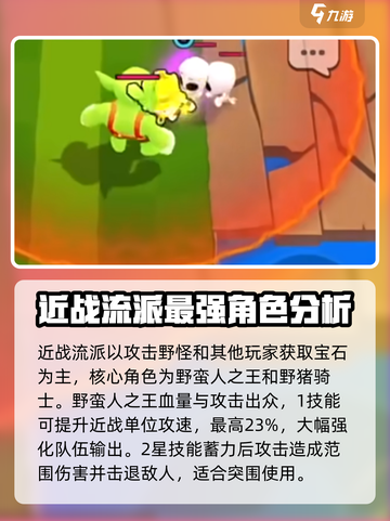 爆裂小队最强角色🔥revealed！游戏王者非他莫属⚡截图2