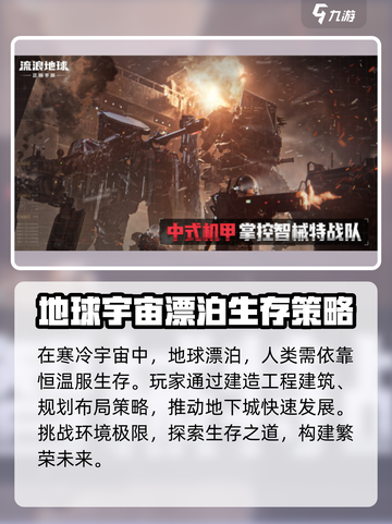 流浪地球手游散爆公司的吗介绍截图3