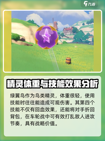 洛克王国手游绿翼鸟怎么样介绍截图5