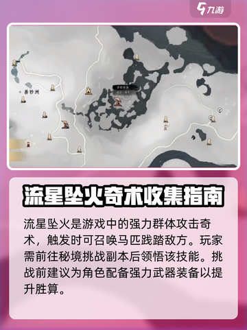 燕云十六声流星坠火奇术厉害吗介绍截图2
