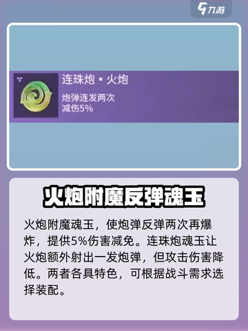 永劫无间手游🔥火炮魂玉全解析，助你制霸战场！截图4