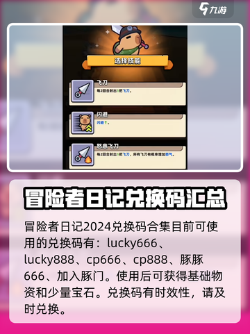 冒险者日记💥最新兑换码大公开！🔥截图2
