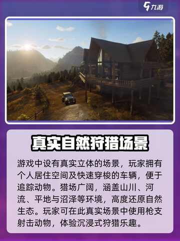 猎人之路任务是什么介绍截图4