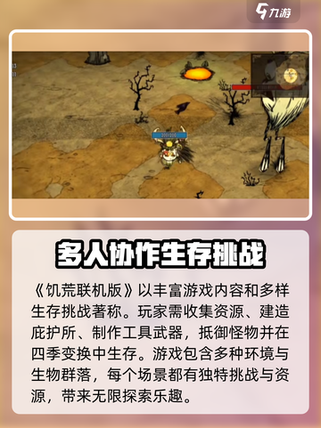 饥荒联机版🔥多人联机设定全攻略🎉截图3