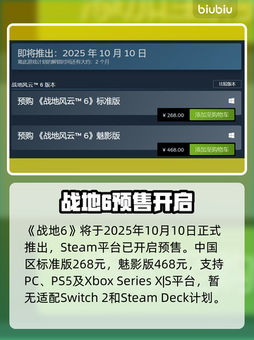 🔥战地6发售时间曝光！速看！🎮💥截图2