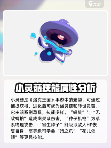 洛克王国手游暗系宠物有哪些介绍截图6