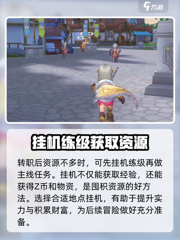 仙境传说新启航是什么类型的游戏介绍截图4