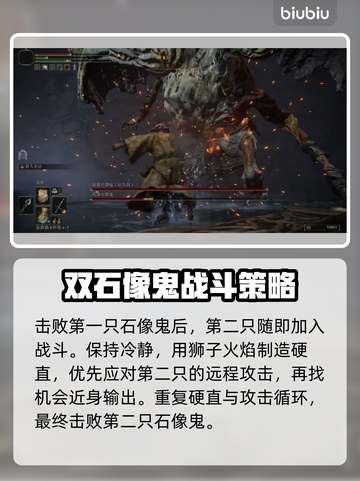 艾尔登法环🔥英雄石像鬼打法攻略黑夜君临必看！⚡截图5