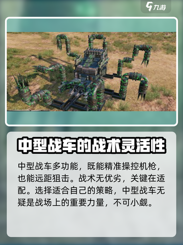创世战车中型车最强😉战术流派等你来战！截图4