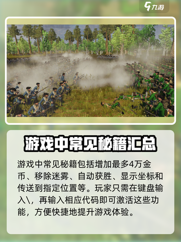 全面战争帝国秘籍攻略介绍截图3