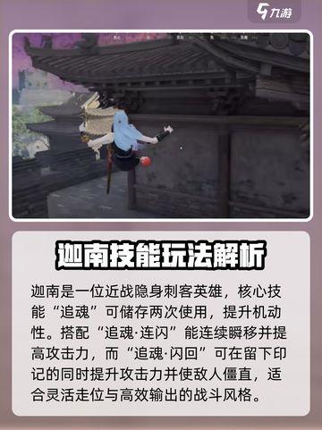 永劫无间手游迦南实战攻略💎轻松上分必备！截图2