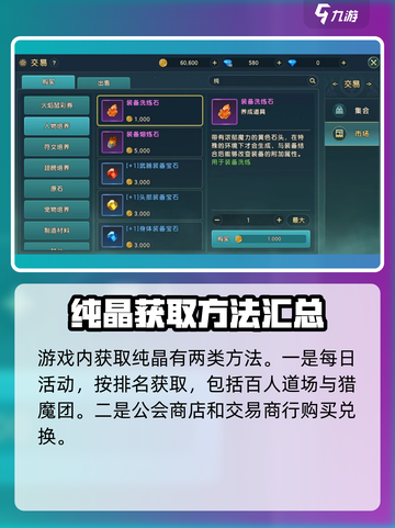 魔力宝贝复兴版🔥纯晶获取全攻略💎截图3