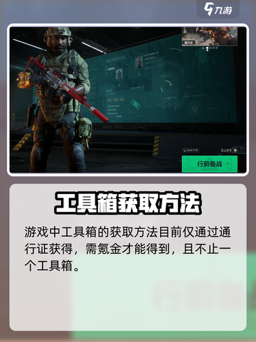 三角洲行动工具箱是什么介绍截图2