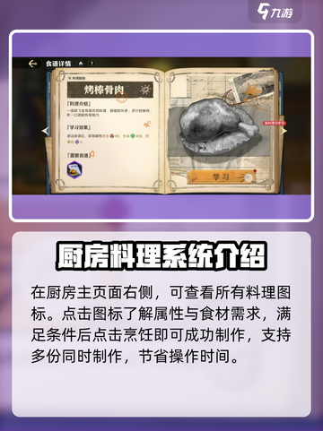 航海王壮志雄心厨房怎么用介绍截图4
