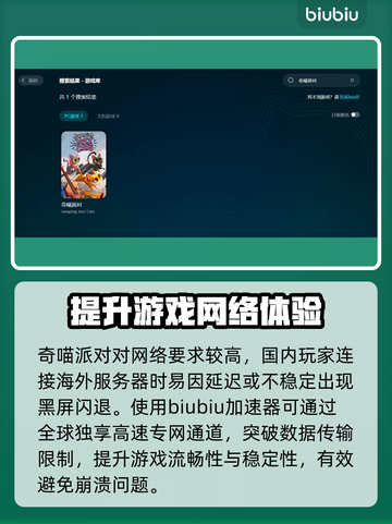 奇喵派对黑屏闪退？解决办法来了！💥🎮截图2