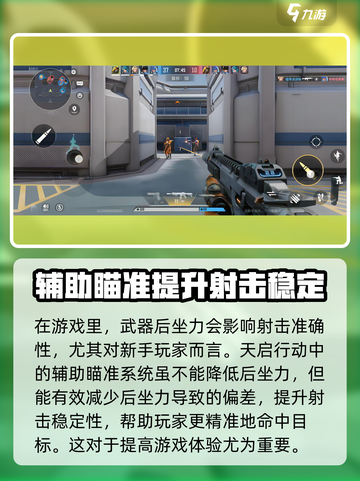 天启行动辅助瞄准有什么用介绍截图3
