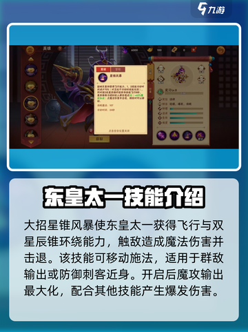 造梦大乱斗手游东皇太一技能怎么用介绍截图5