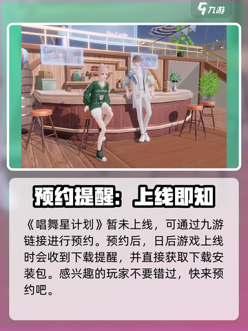 唱舞星计划安卓在哪下载介绍截图2