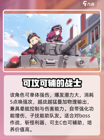 蔚蓝档案角楯花凛技能介绍介绍截图3