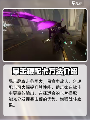 星际战甲手游暴击鞭的特点介绍截图3
