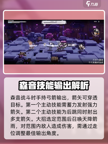 火环手游森音怎么样介绍截图3