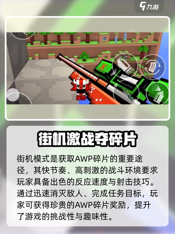 🎮像素射击AWP获取攻略！秒变狙神！截图2