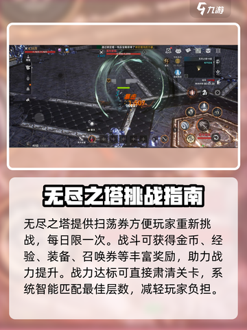 🔥《天堂之圣灵》无尽塔通关秘籍！🗡截图3