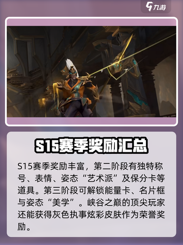 英雄联盟手游s15赛季皮肤介绍介绍截图4