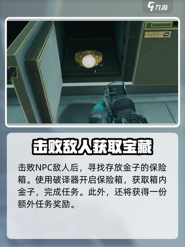 三角洲行动零号大坝破壁者任务怎么做介绍截图5