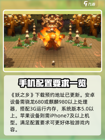妖之乡配置需求介绍介绍截图2