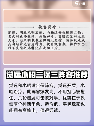 新射雕群侠传之铁血丹心范遥值得培养吗介绍截图4