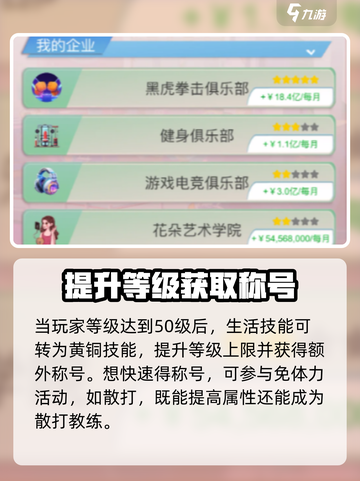比特人生生活技能有哪些介绍截图4