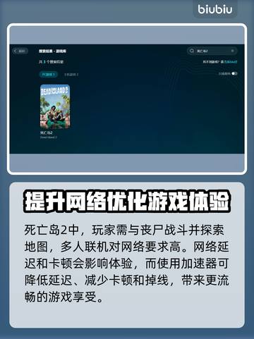 死亡岛2⚡加速器推荐，玩这款游戏必备！🔥截图2