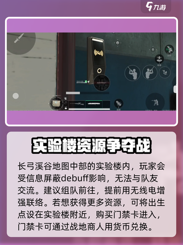 三角洲行动🔥实验楼资料室抢夺攻略📍截图2