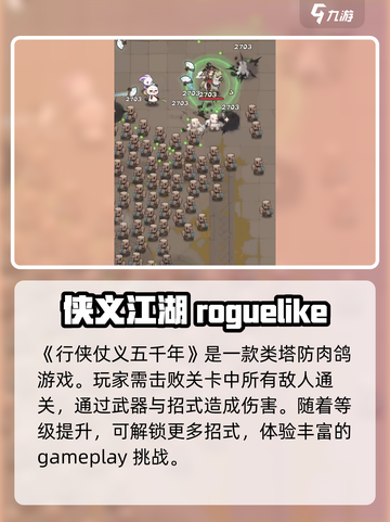 行侠仗义五千年好玩吗介绍截图2