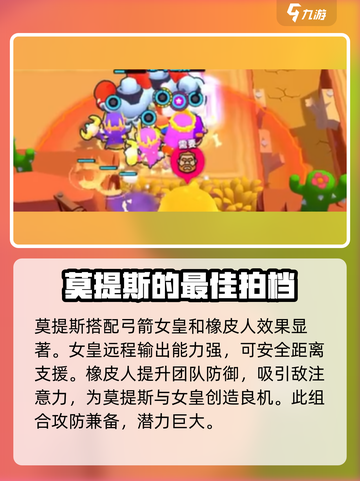 爆裂小队:铲佬莫提斯强度爆表🔥游戏必备！截图3