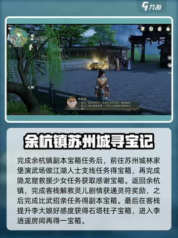 仙剑世界副本箱子攻略介绍截图3