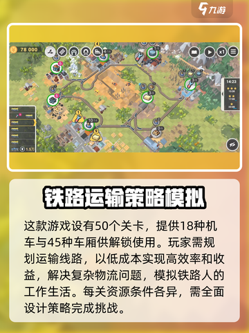 铁路规划新星配置大揭秘🔥游戏党必看！截图3